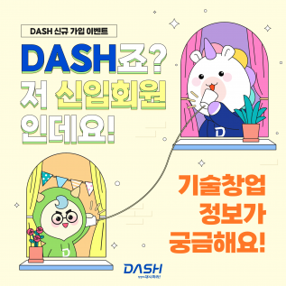 대구창조경제혁신센터(DASH)