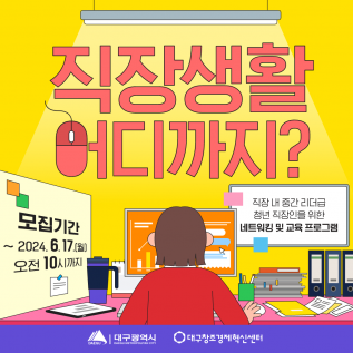 대구창조경제혁신센터