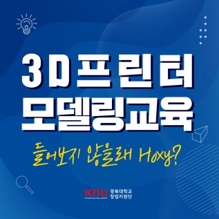 경북대학교창업지원단 SNS컨텐츠디자인