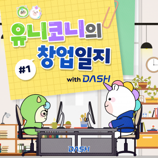 대구창조경제혁신센터(DASH)