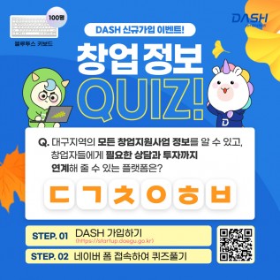 대구창조경제혁신센터(DASH)